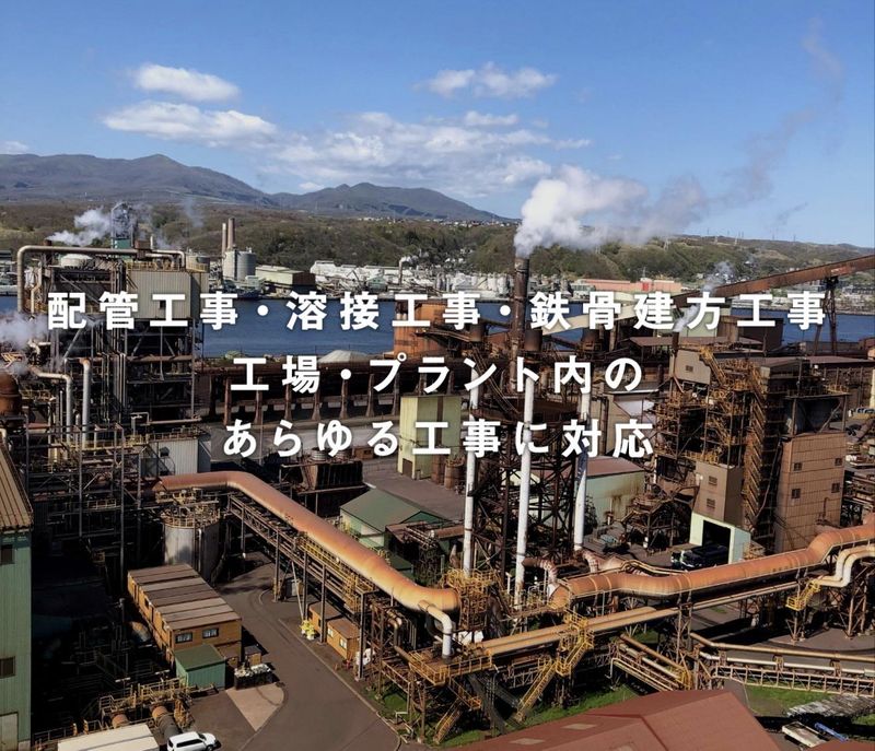 株式会社鵃建設工業の求人・転職情報