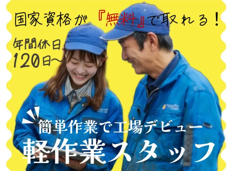 菱田産業株式会社の求人・転職情報