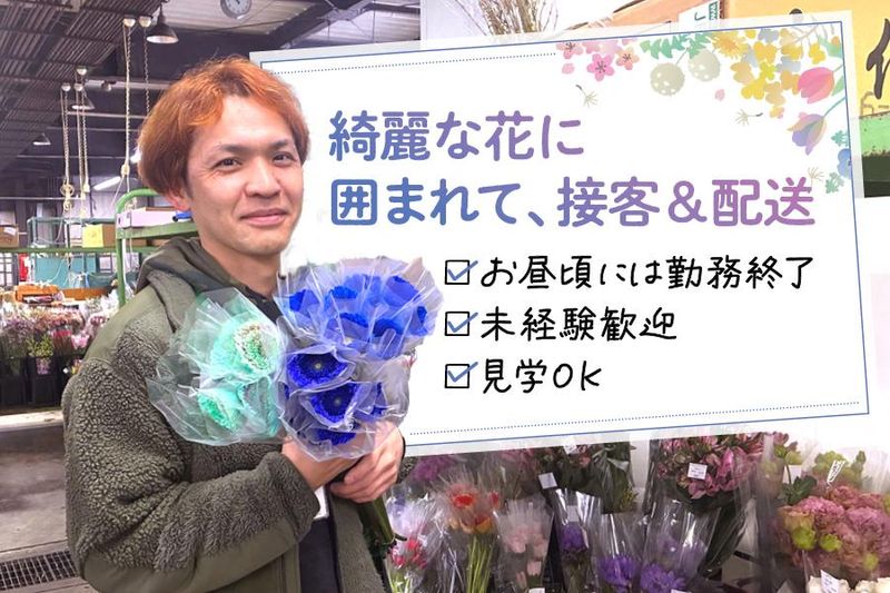 ワールドフラワー・花竹株式会社の求人・転職情報