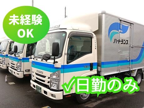 ハートランス株式会社の求人・転職情報