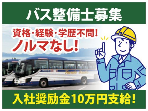 十和田観光電鉄株式会社の求人・転職情報