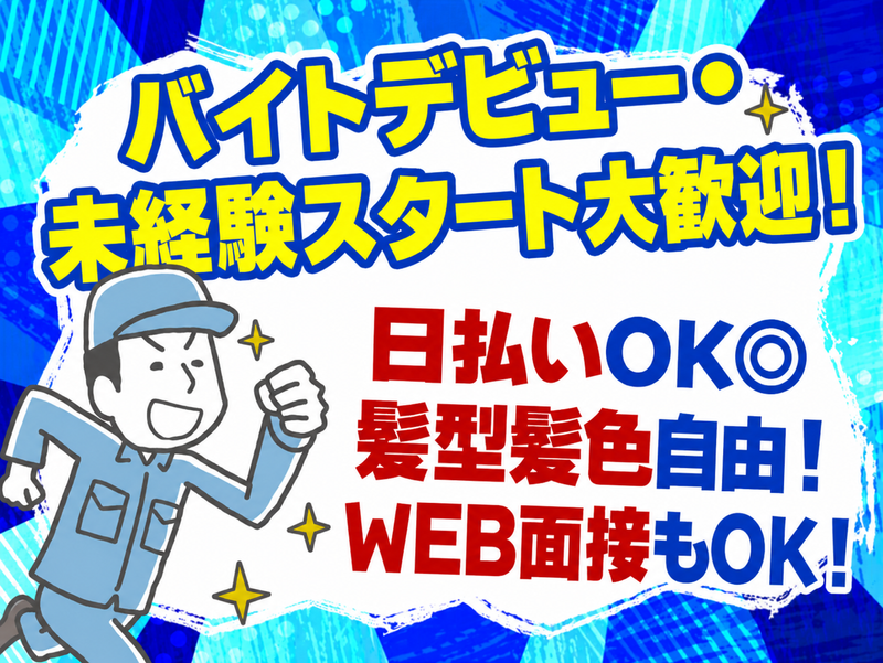 アートバンライン株式会社　東扇島倉庫