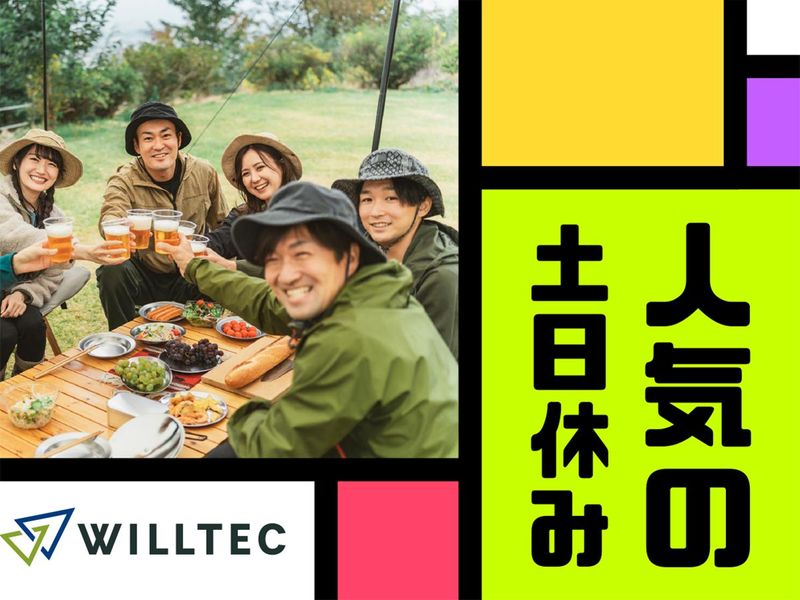 株式会社ウイルテックのアルバイト・バイト求人情報-03