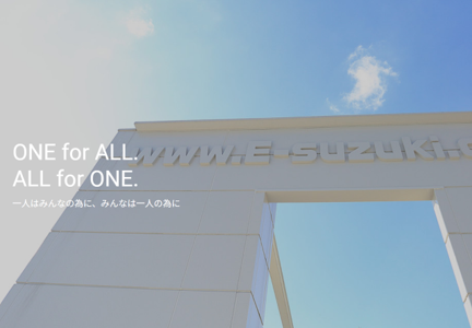 株式会社スズキの求人・転職情報