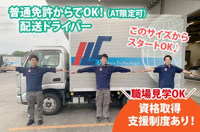 国際ロジテック㈱の求人・転職情報