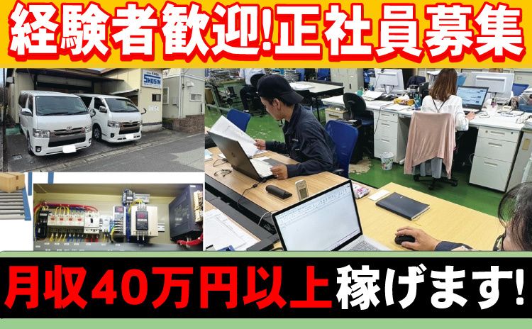 株式会社昇進電機-0002の求人・転職情報