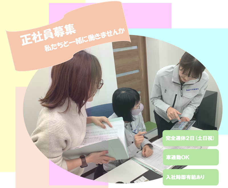 株式会社平井電業社の求人・転職情報