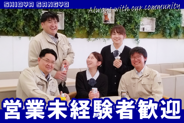 シオヤ産業株式会社																																		 						-0009の求人・転職情報