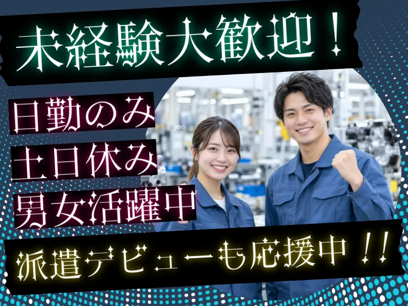 株式会社ASK(お仕事NO.60-A101)のアルバイト・バイト求人情報-18