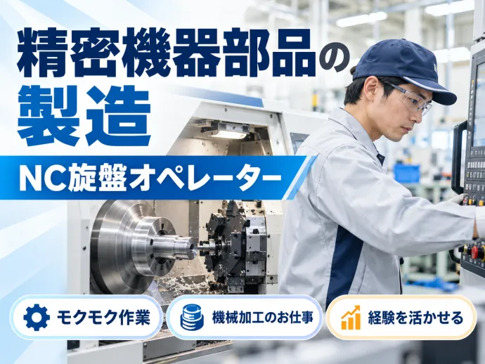 株式会社NCIのアルバイト・バイト求人情報