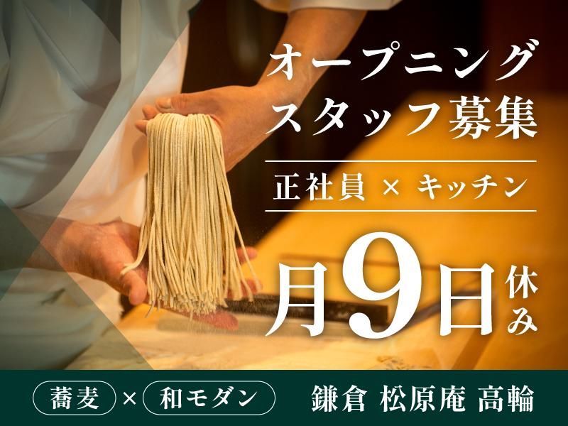 株式会社フォンス庵の求人・転職情報