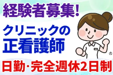 医療法人周峰会の求人・転職情報