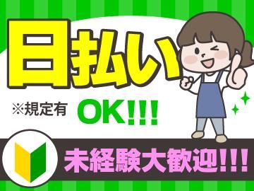 株式会社ユナイテットスタッフのアルバイト・バイト求人情報-02