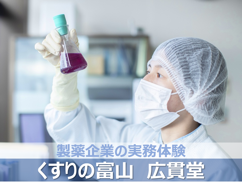 株式会社廣貫堂
