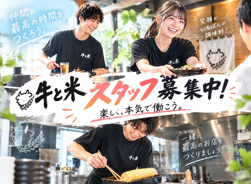 淡路島肉丼製作所　牛と米のアルバイト・バイト求人情報