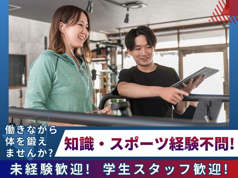 イトマンスポーツスクエア南古谷の派遣求人情報