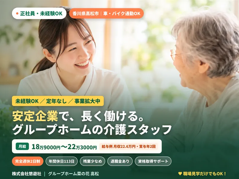 株式会社悠遊社の求人・転職情報