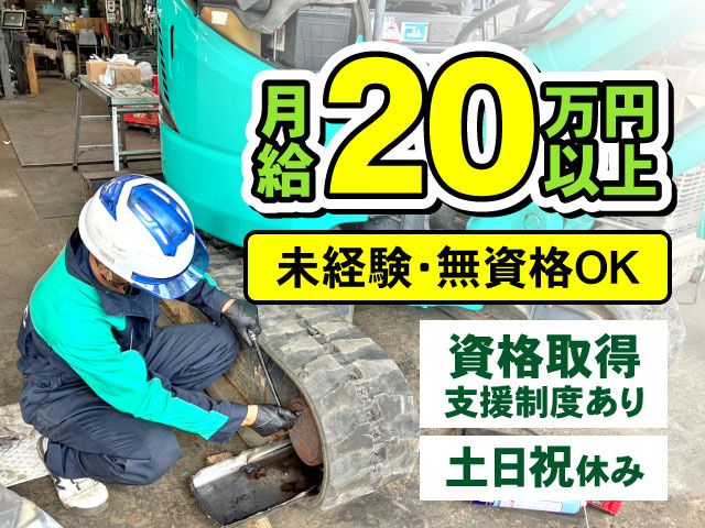 株式会社中央重機の求人・転職情報