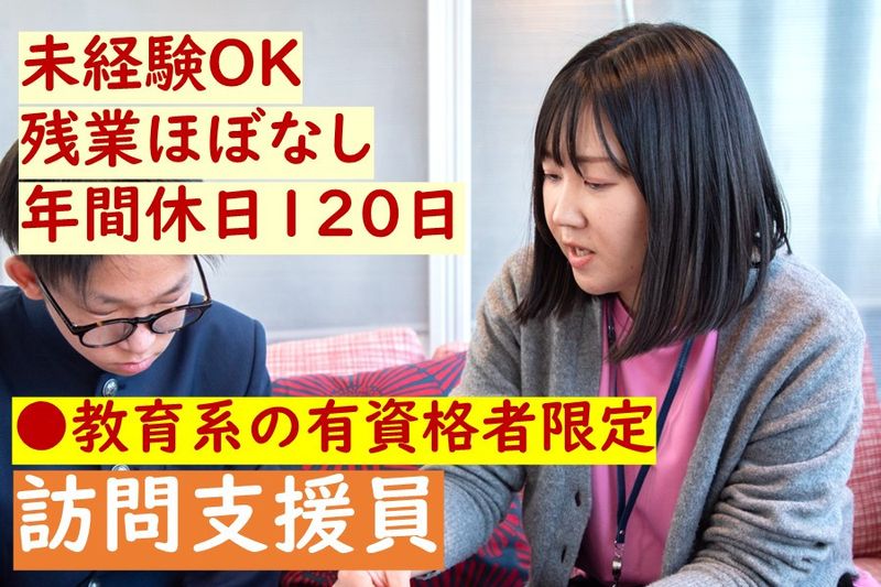 株式会社エデュケーションNETの求人・転職情報