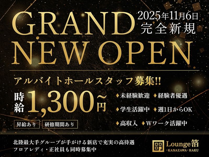 ラウンジ箔のアルバイト・バイト求人情報-03