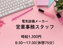アシストユー株式会社の派遣求人情報