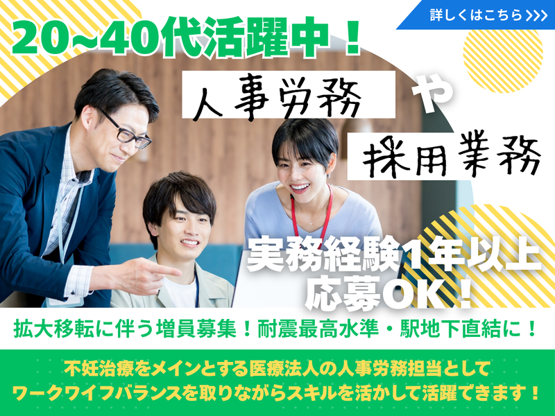 医療法人社団真高会の求人・転職情報