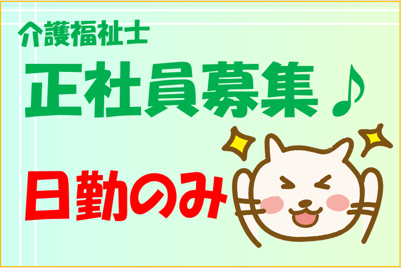 医療法人社団恵和会の求人・転職情報