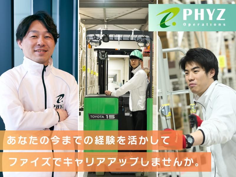 ファイズオペレーションズ株式会社の求人・転職情報