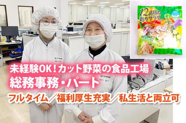 株式会社旭物産　本社工場のアルバイト・バイト求人情報-01