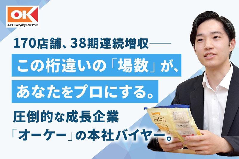 オーケー株式会社の求人・転職情報