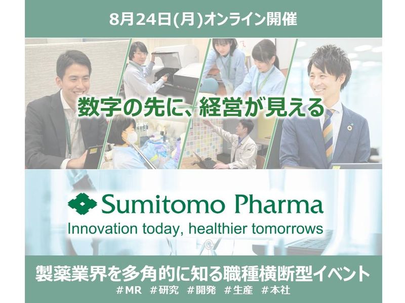 住友ファーマ株式会社