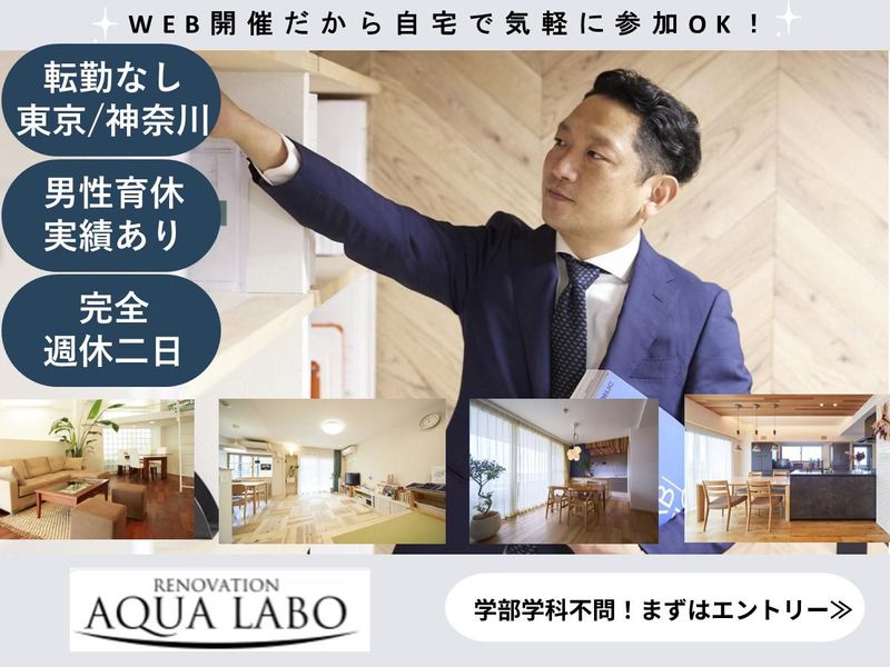 株式会社アクアラボ