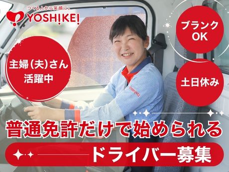 ヨシケイ開発　株式会社ヨシケイ清水 本社