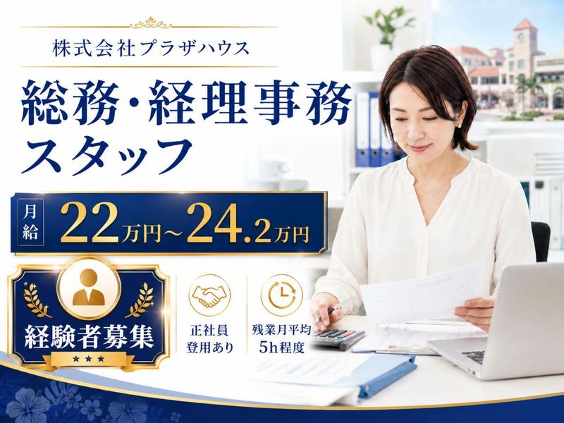株式会社プラザハウスの求人・転職情報