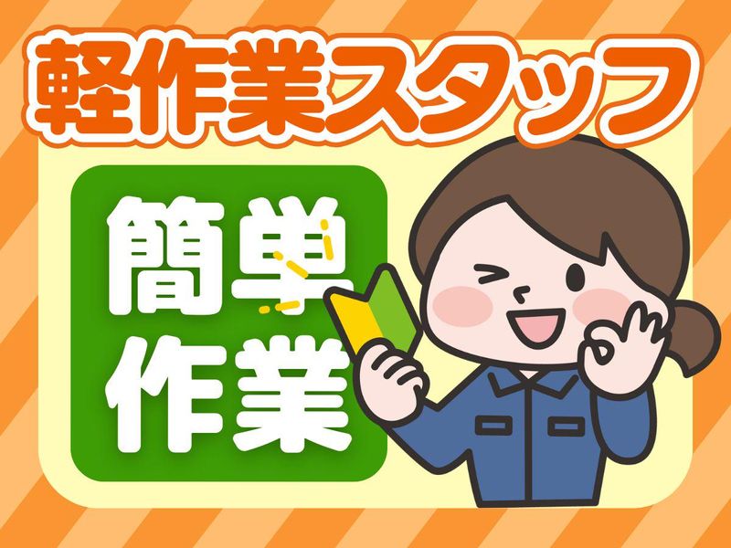 株式会社ダイエックス東京　埼玉ハブセンターのアルバイト・バイト求人情報-03