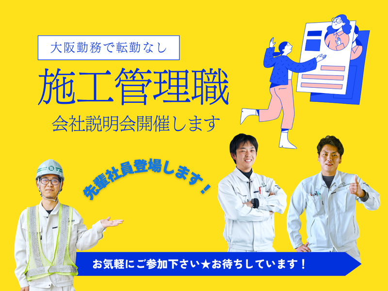 ホクシン建設株式会社