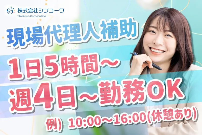 株式会社シンコーワの派遣求人情報
