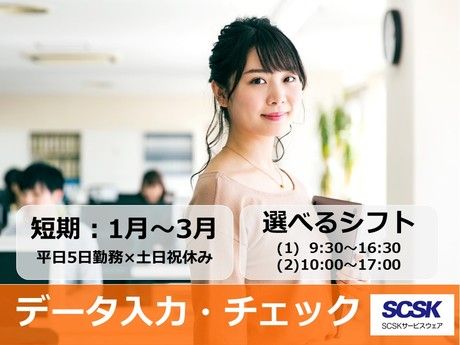 SCSKサービスウェア株式会社 沖縄センターの派遣求人情報