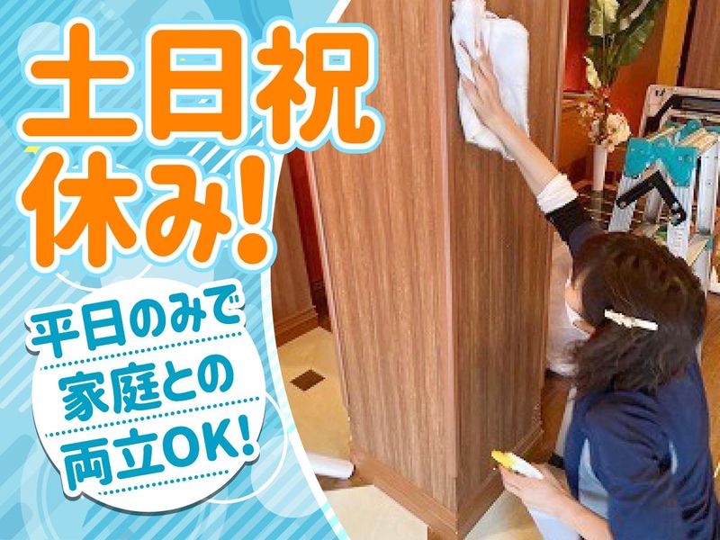 ダスキン野口支店サービスマスターのアルバイト・バイト求人情報-01