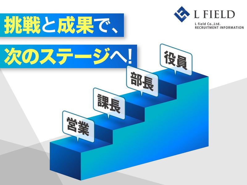 株式会社エル・フィールド(本社)のアルバイト・バイト求人情報-03