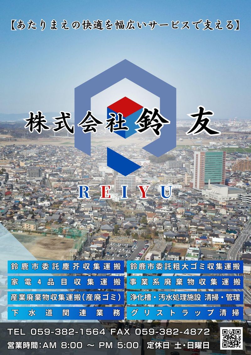 株式会社　鈴友のアルバイト・バイト求人情報-02