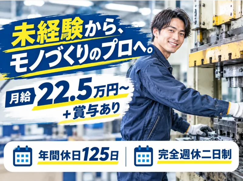 日栄インテック株式会社-0009の求人・転職情報