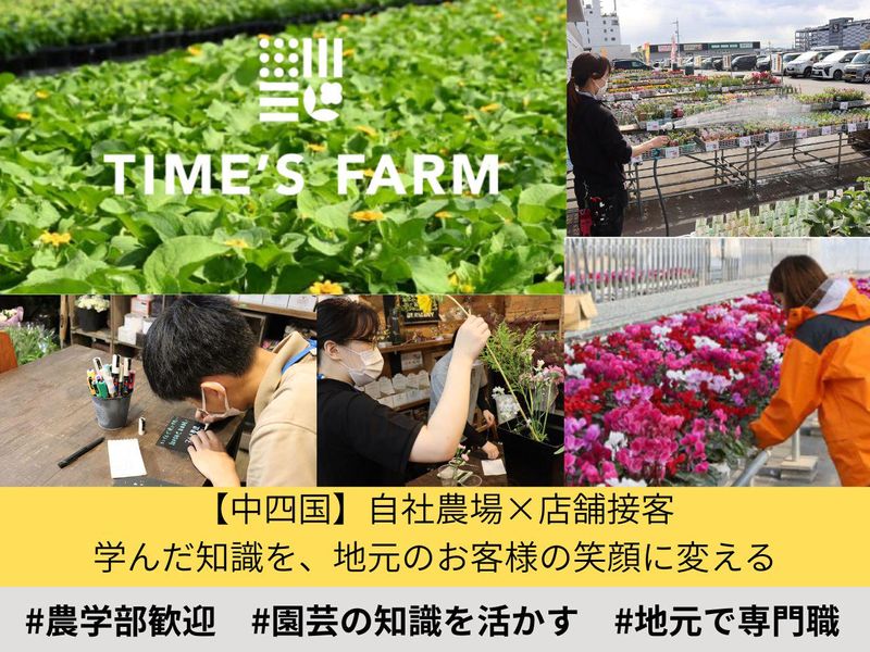 株式会社タイム