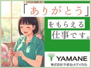 株式会社やまねメディカル かがやきデイサービス清水八坂のアルバイト・バイト求人情報-01