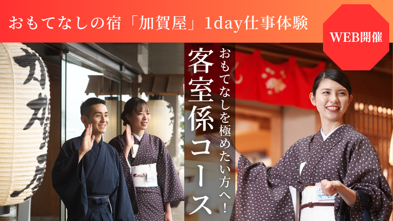 株式会社加賀屋