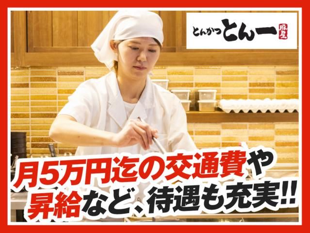 とんかつとん一イオンモール浦和美園店のアルバイト・バイト求人情報-02