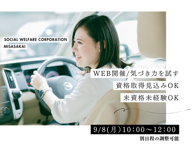 社会福祉法人三篠会