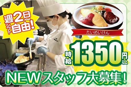 洋食や三代目たいめいけん　エキュート上野店のアルバイト・バイト求人情報-01
