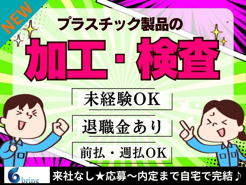 株式会社bring plusのアルバイト・バイト求人情報-08