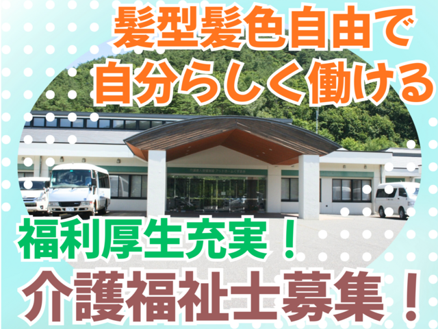 医療法人敬仁会　アットホームくずまきの求人・転職情報